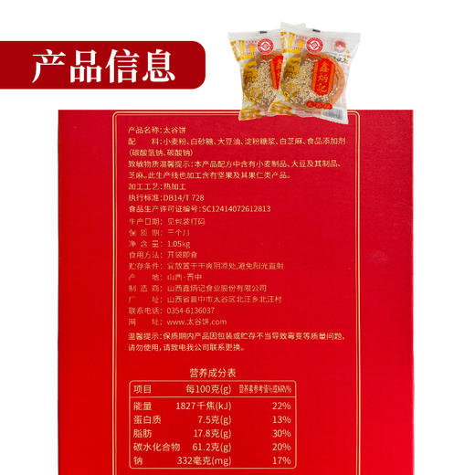 鑫炳记原味红枣味太谷饼礼盒1050g山西特产零食小吃点心传统糕点送礼A 商品图4