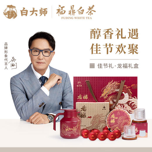 白大师茶叶白茶2018年一级寿眉茶饼龙珠白茶福鼎白茶龙年佳节礼盒装475g 商品图1
