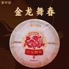 百中堂 2024年金龙舞春生肖纪念饼 高山乔木普洱 熟茶357g 商品缩略图0
