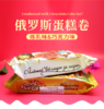 【中欧班列精选】WWJ 俄罗斯蛋糕  爱莲大头娃娃巧克力蛋糕卷200g   原装进口   商品缩略图0