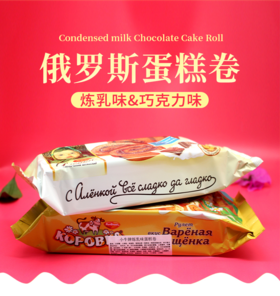 【中欧班列精选】WWJ 俄罗斯蛋糕  爱莲大头娃娃巧克力蛋糕卷200g   原装进口  