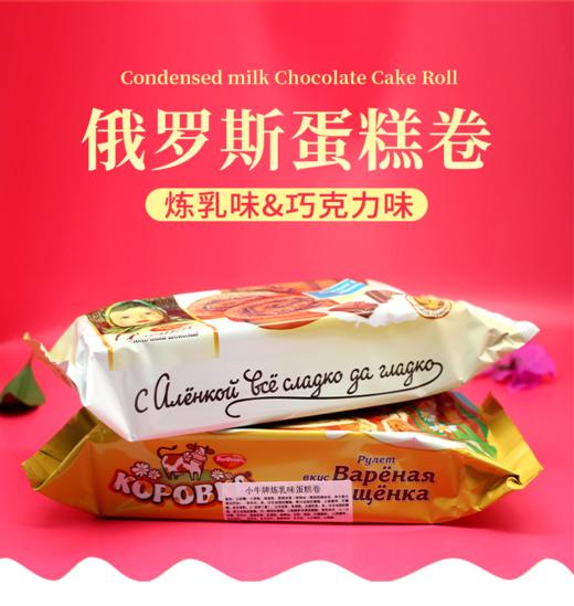 【中欧班列精选】WWJ 俄罗斯蛋糕  爱莲大头娃娃巧克力蛋糕卷200g   原装进口   商品图0