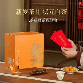 过年就送状元白茶，好意头！来自核心产区太姥山，中国制茶大师亲制，限时拍2发3！