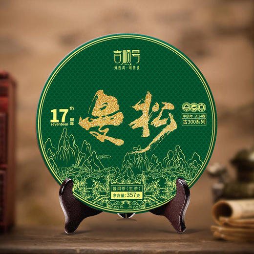 2024春茶-古300系列《曼松》春茶生饼2499克/提 买1提送1饼 商品图3