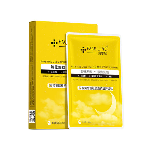 【品牌直发】斐思妮黄膜视黄醇重组胶原抗皱舒缓贴熬夜修复抗初老提升皮肤光滑细腻度 商品图5