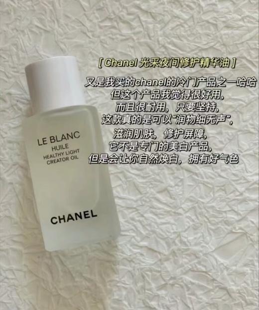 CHANEL 香奈儿光采夜间美白修护精华油50ml 美白油清爽匀净提亮修护 商品图6