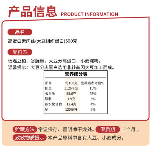 高蛋白素肉丝500克 大豆蛋白素肉丝 常温人造肉 蛋白素肉素食 仿荤食品素食斋菜 包邮 商品图1