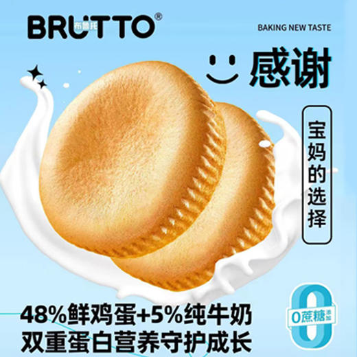 布鲁托液态奶蛋糕800g 商品图6