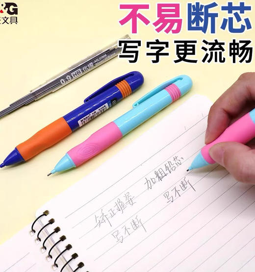 晨光优握AMPH4206自动铅笔/0.9MM（颜色随机） 商品图2