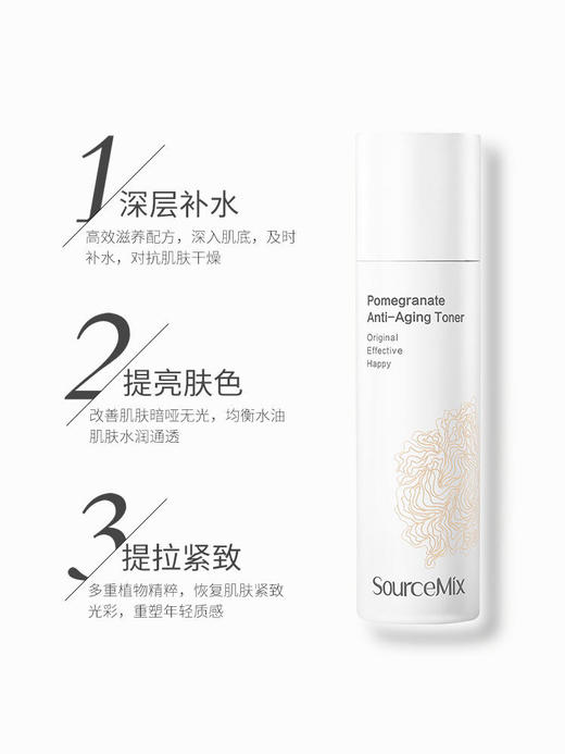 【378元会员福利】素丝蜜丝石榴焕颜菁萃水120ml     商品图1