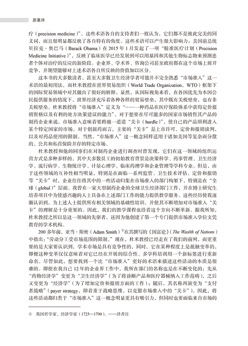 【原著序2】药品市场准入——理论、方法与国际经验.jpg