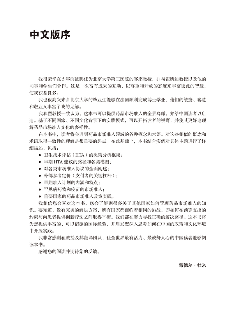 【中文版序】药品市场准入——理论、方法与国际经验.jpg
