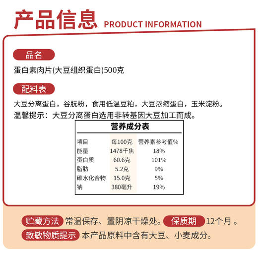 蛋白素肉片500克 拉丝豆肉干 常温人造肉 蛋白素肉素食 仿荤食品素食斋菜 包邮 商品图1