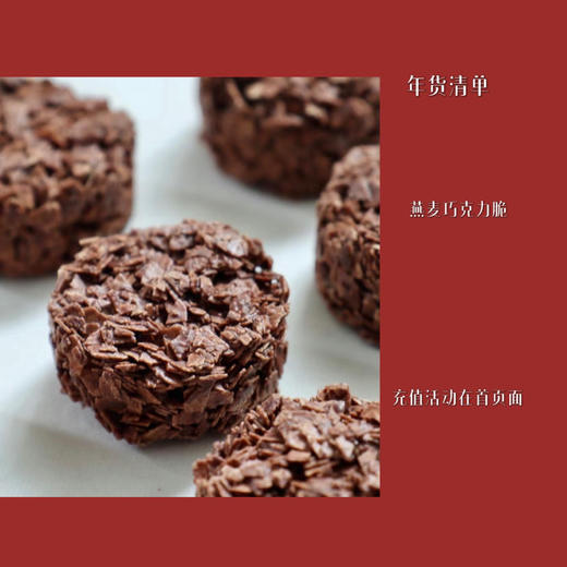 巧克力燕麦脆（20包） 商品图0