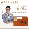 白大师茶叶白茶2018年特级贡眉白茶金砖珍藏组合木箱装360g 商品缩略图1