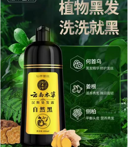 植物染发露丨洗头就是染发！染完头发是清水！非物质文化遗产 商品图1