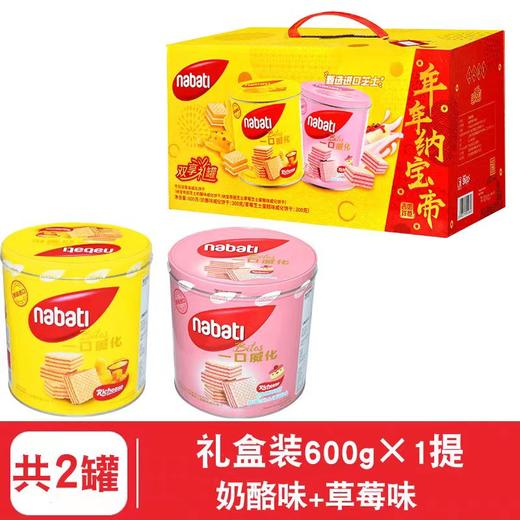 草莓+奶酪威化饼干300g*2  |纳宝帝丽 商品图1