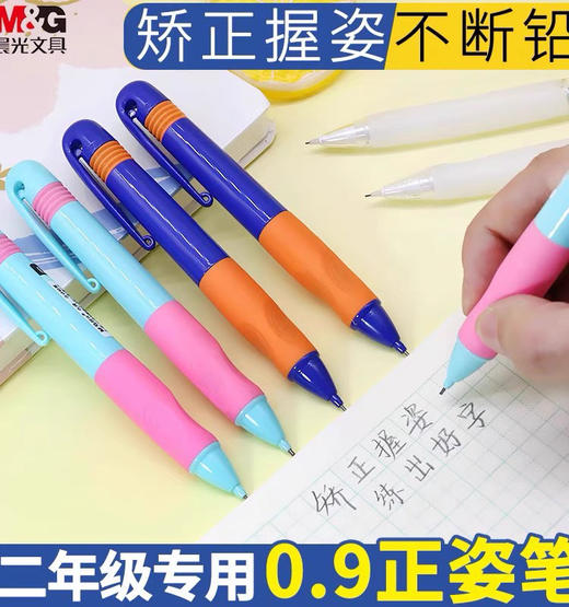 晨光优握AMPH4206自动铅笔/0.9MM（颜色随机） 商品图0