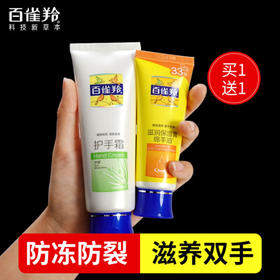 （积分兑换）百雀羚经典护手霜双支装套装-3289护手防冻 一步到位