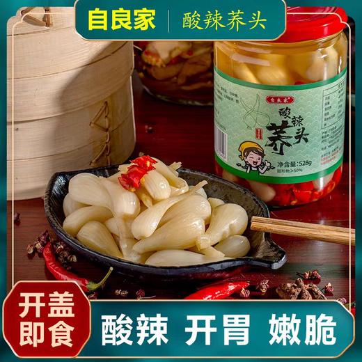 自良家酸辣荞头 528g*6瓶/件 商品图0