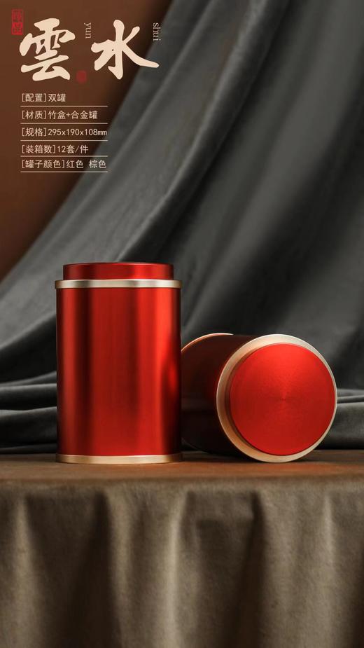 竹盒云水【钛合金2罐•红】110元一套 /一件12套 商品图10