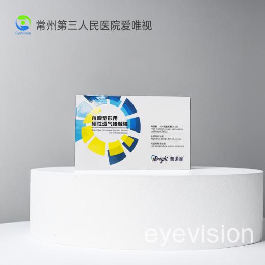 普诺瞳®角膜塑形用硬性透气接触镜 商品图0
