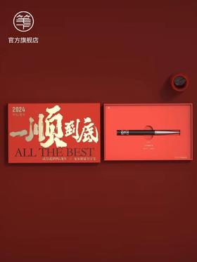 【48小时发货】笔下龙年礼【一顺到底】黑檀木签字笔 中性笔 新年礼盒文创礼品礼物