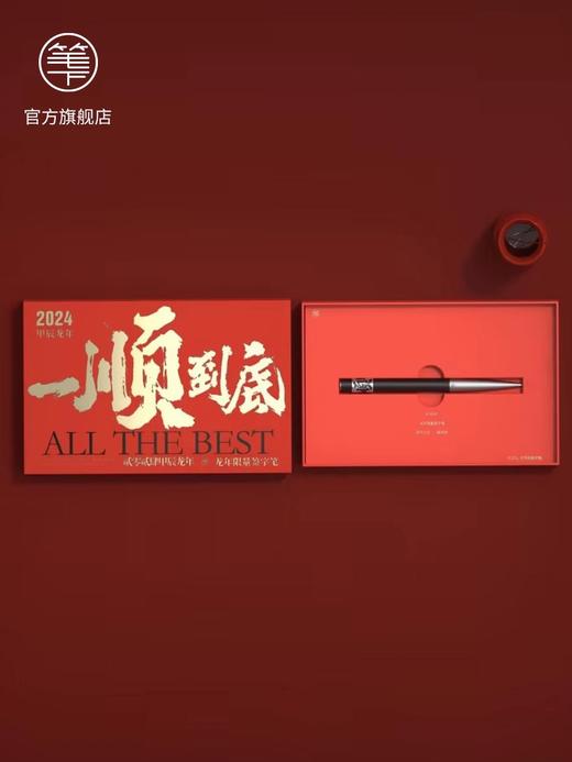 【48小时发货】笔下龙年礼【一顺到底】黑檀木签字笔 中性笔 新年礼盒文创礼品礼物 商品图0