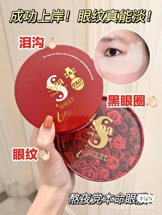 日本Spa红蛇毒眼膜淡化细纹祛眼袋紧致抗皱Exo玫瑰新版 商品图2