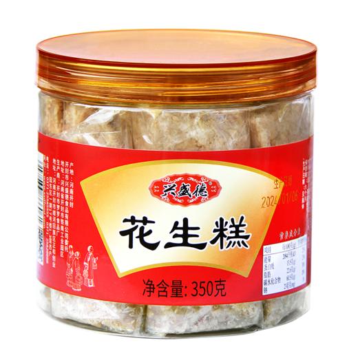 兴盛德官方店花生糕350g点心休闲零食小吃特产开封礼物传统糕点 商品图4