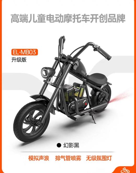 暴风骑士巡洋舰电动摩托车12 -3-12岁（多种款式+颜色）） 商品图5
