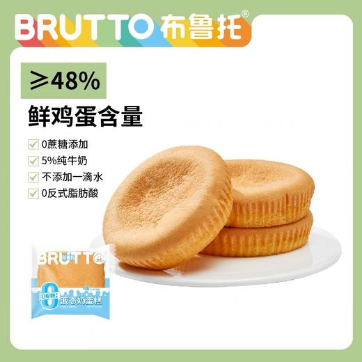 布鲁托液态奶蛋糕800g 商品图2