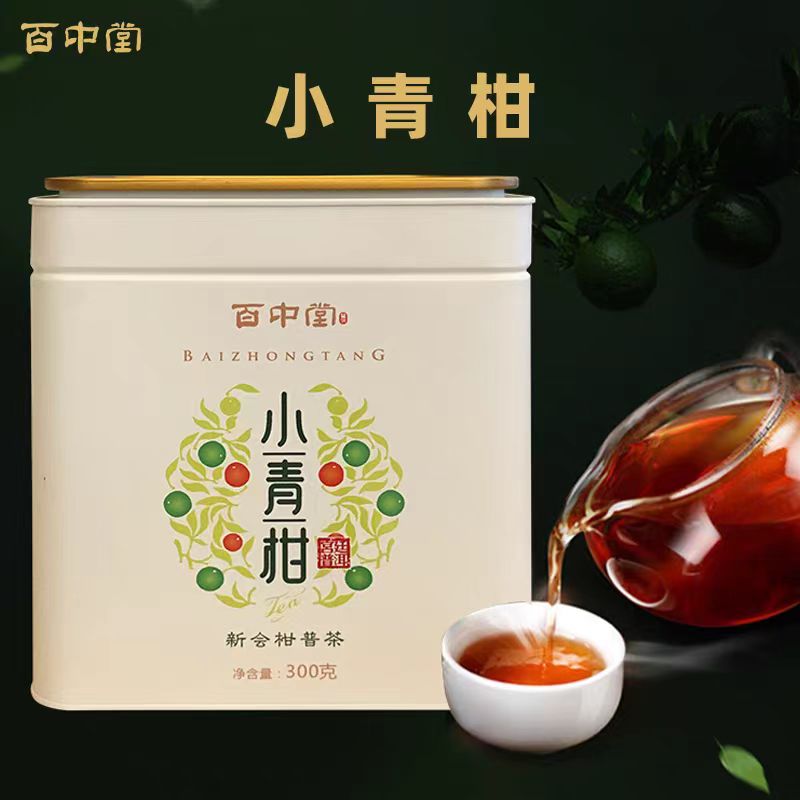 百中堂2021小青柑普洱茶熟茶陈皮普洱柑普茶新会礼盒罐装300g