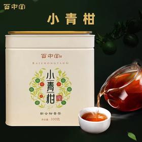 百中堂2021小青柑普洱茶熟茶陈皮普洱柑普茶新会礼盒罐装300g