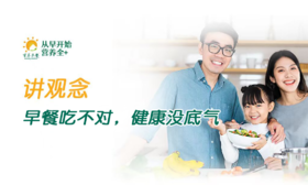 吃好营养早餐，健康有底气