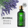 【格林缇】薰衣草精油（浪漫之旅）20ml（单方精油） 商品缩略图0