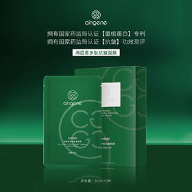 拾光肌因海茴香多肽抗皱面膜