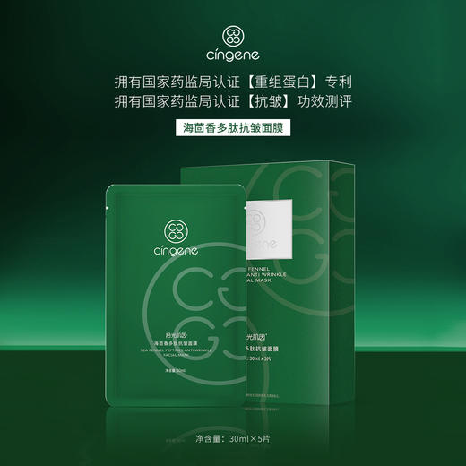 拾光肌因海茴香多肽抗皱面膜 商品图0