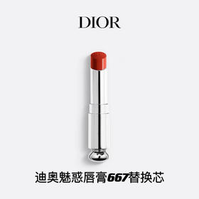 【订单实付低于299元，不发货】迪奥 克丽丝汀迪奥魅惑唇膏 667（替换装）  C329100667-F