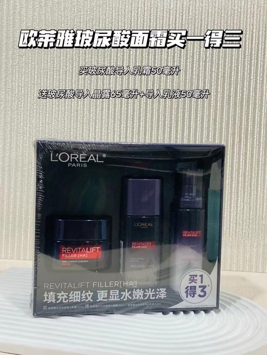 欧莱雅复颜玻尿酸水光充盈导入霜（零点面霜）买一得三装(效期25年3月) 商品图2