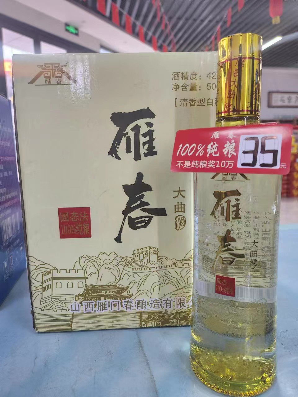 雁春大曲酒42度500ml/瓶