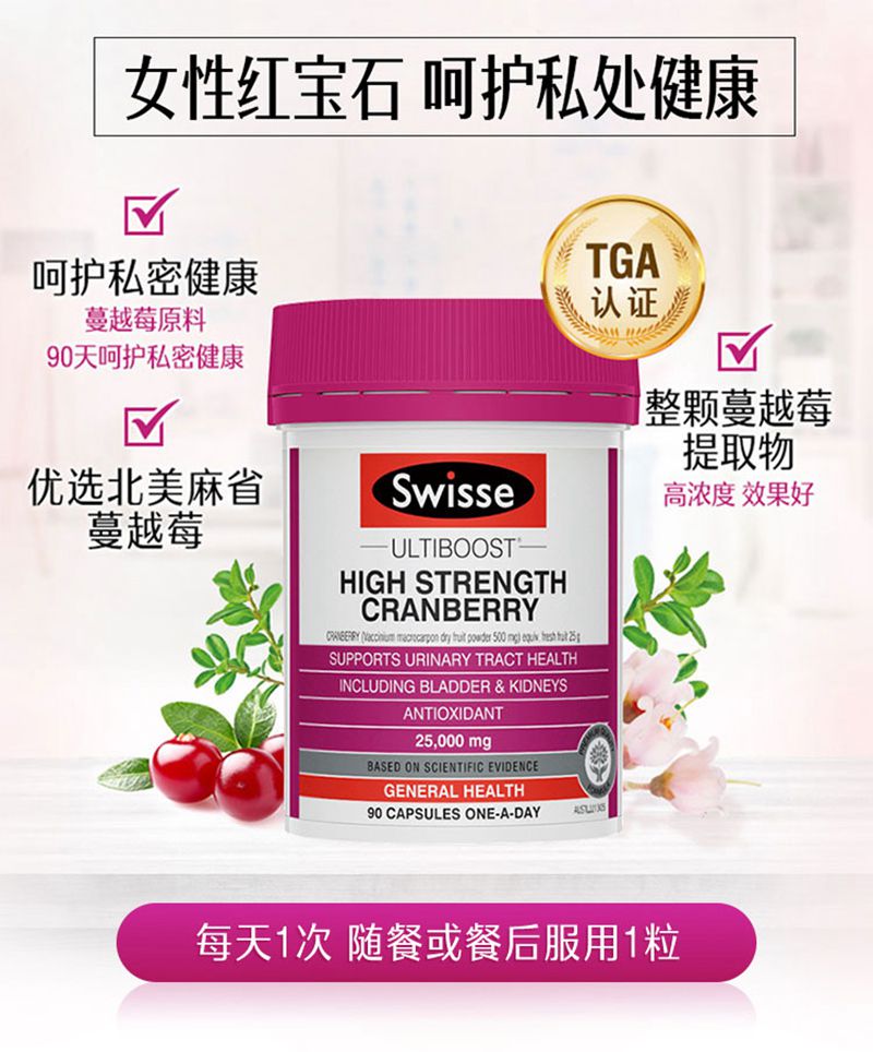 Swisse蔓越莓高含量25000mg治疗泌尿系统疾病90粒