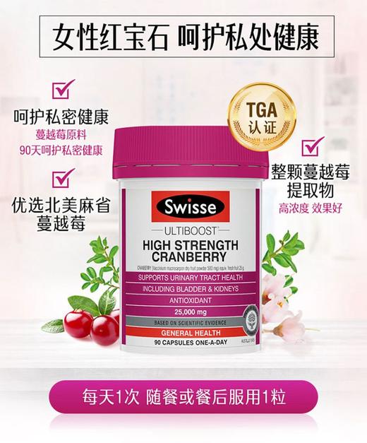 Swisse蔓越莓高含量25000mg治疗泌尿系统疾病90粒 商品图0
