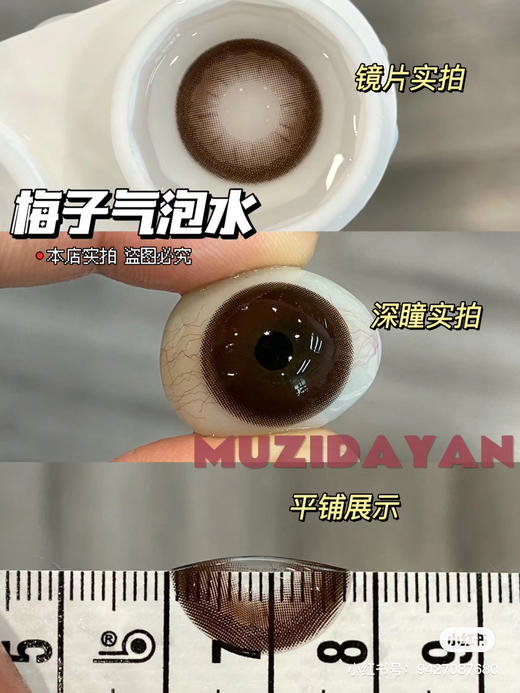 【本店实拍】Sheepcon-偏大款/气泡水系列-14.5mm 【年抛 度数0-1000度 含525/575 】 商品图7