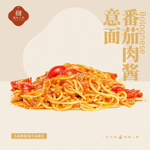 番茄肉酱意面 商品图0