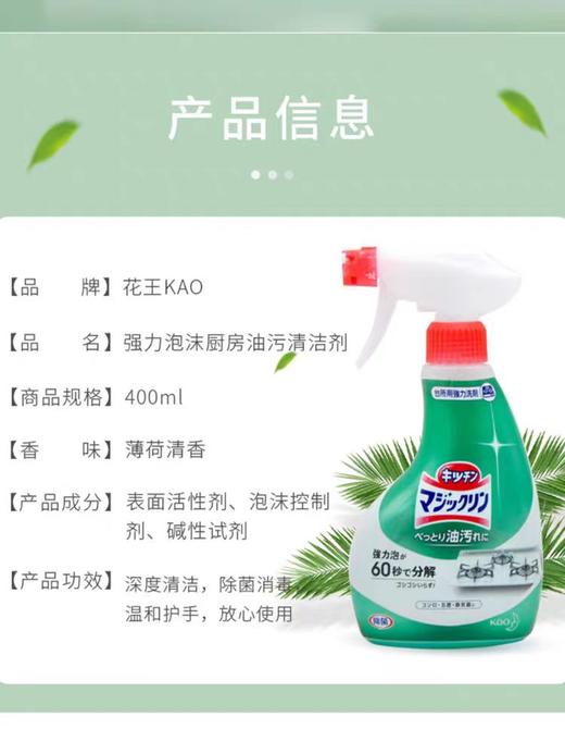 花王厨房清洁剂强力油烟机清洗家用重油污喷雾400ML 商品图2