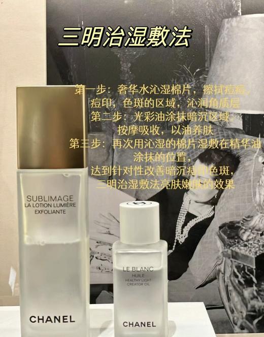 CHANEL 香奈儿光采夜间美白修护精华油50ml 美白油清爽匀净提亮修护 商品图7
