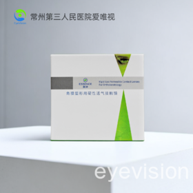 菁视ESSENCE®角膜塑形用透气接触镜