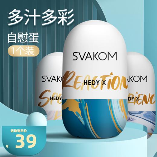 【双面便携自慰蛋】SVAKOM 司沃康赫蒂X飞机杯 男用自蔚蛋 商品图0