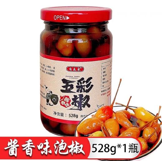 自良家酱香味五彩椒 528g*6瓶/件 商品图0